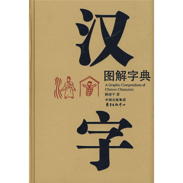 Chinese illustrated dictionary