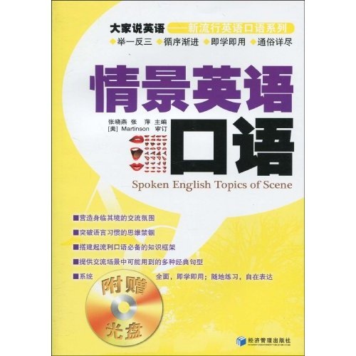 Everyone speaks english new popular english spoken series situational english spoken english (with 1 bonus cd)
