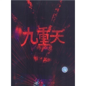 Jiuchongtian wu bai photo album + poetry collection (two volumes in total)