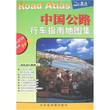 China highway driving guide atlas (new upgrade)