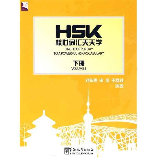 Learn hsk core vocabulary every day (volume 2)