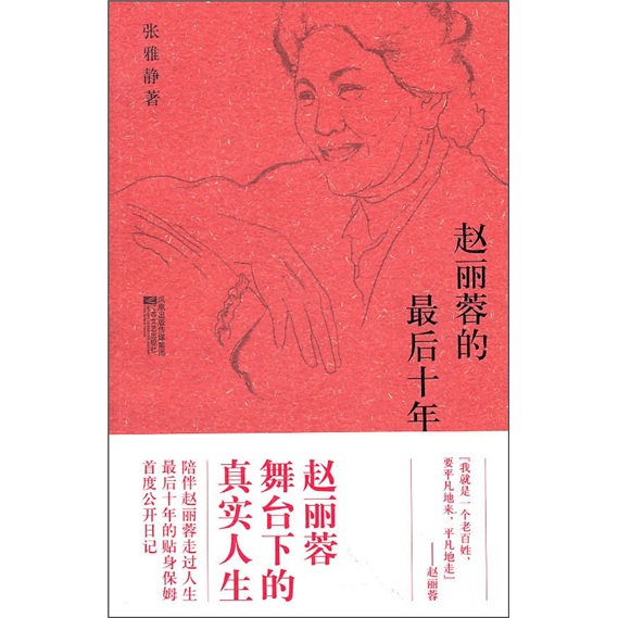 Zhao lirong’s last ten years