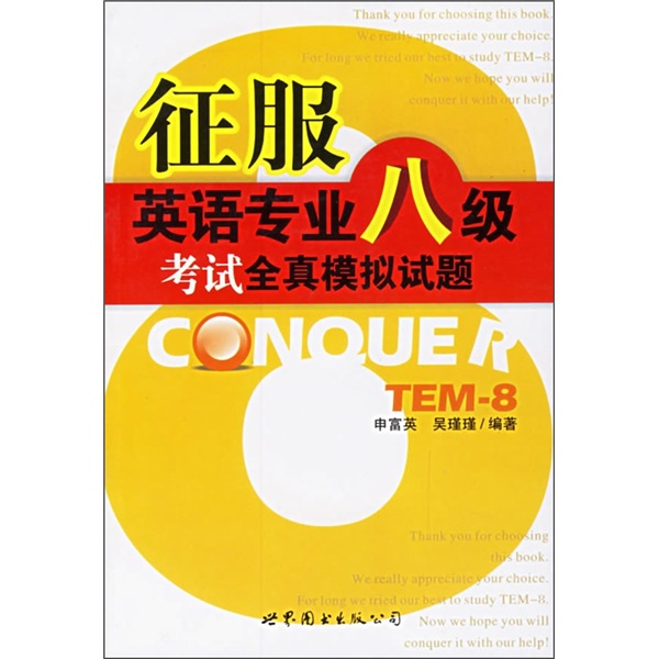 Conquer the full mock test questions of the cet-8 exam for english majors (with cd)