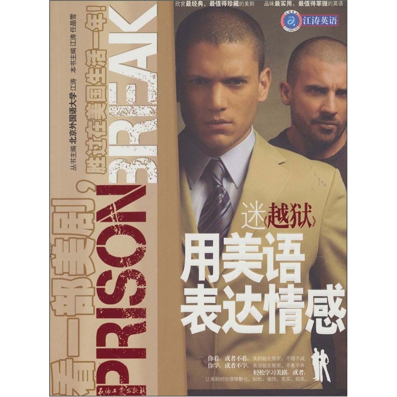 Jiang tao english fan <prison break> uses american english to express emotions