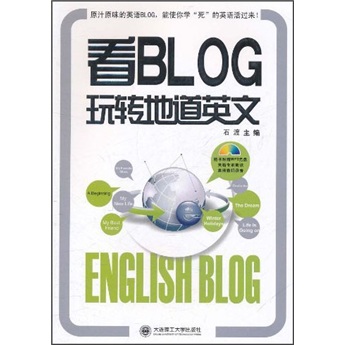 看BLOG玩转地道英文（附光盘）