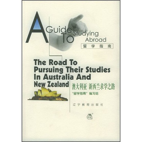 留学指南：澳大利亚新西兰求学之路