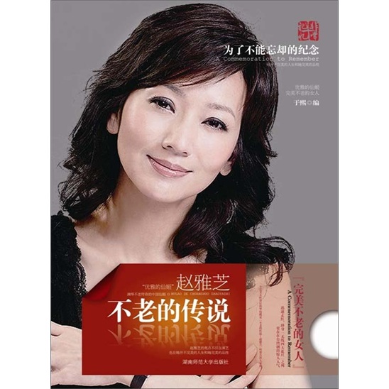 The legend of immortality zhao yazhi