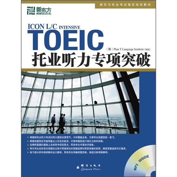 Toeic toeic listening special breakthrough