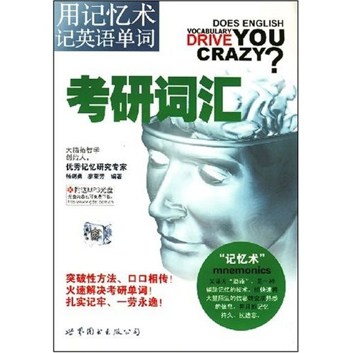 Use mnemonics to remember english words postgraduate entrance exam vocabulary