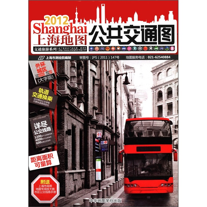 上海地图·交通旅游系列：公共交通图（附放大镜+公交线路手册）