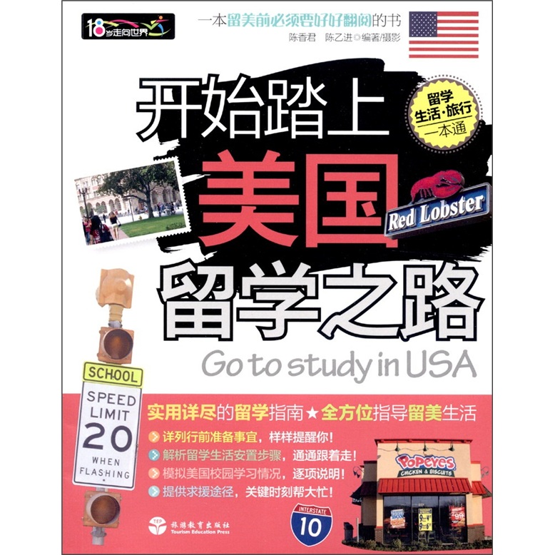 [正版旧书] 开始踏上美国留学之路  用过部分笔记 正版择优发