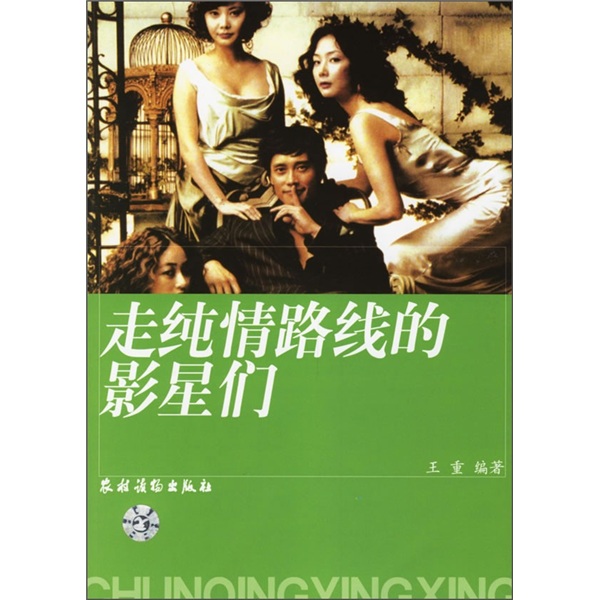 Movie stars who take the innocent route