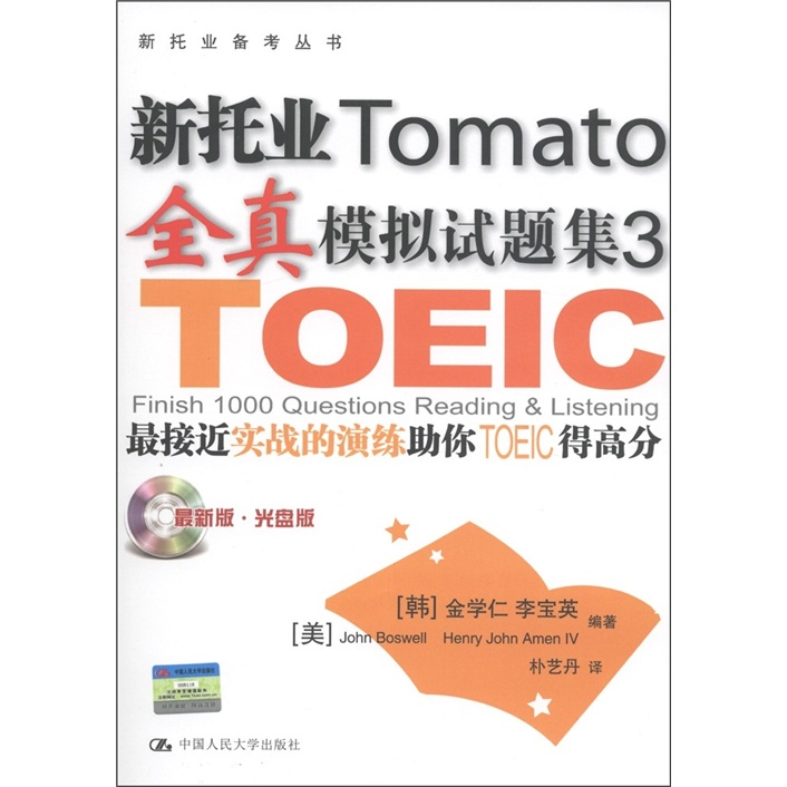 [正版旧书] 新托业全真模拟试题集3  用过部分笔记，正版择优发