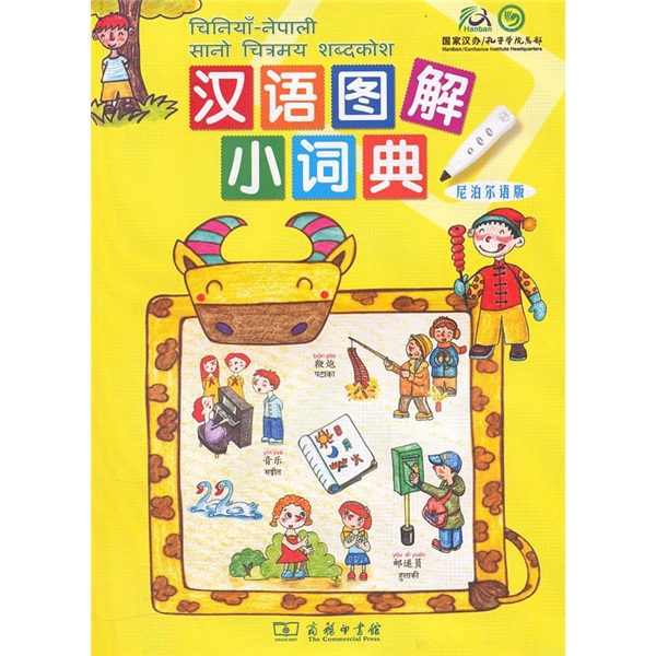 Chinese illustrated small dictionary (nepali version)