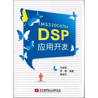 [Старая книга] TMS320C674XDSP Разработка приложений отдельная книга