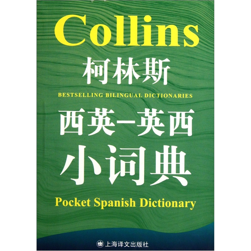 Collins spanish-english-english-spanish dictionary