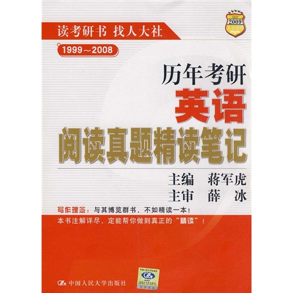 历年考研英语阅读真题精读笔记