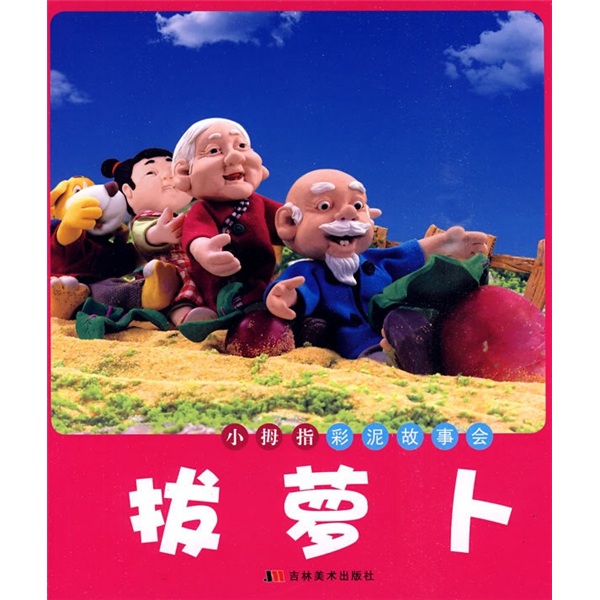 Little thumb clay storytelling - pulling carrots