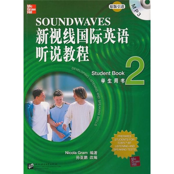 新视线国际英语听说教程 学生用书2（含1MP3）