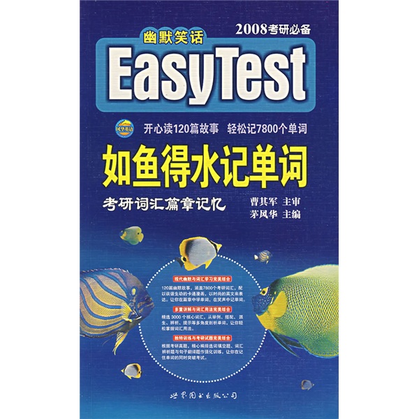 如鱼得水记单词考研词汇篇章记忆