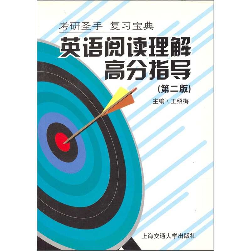 High score guidance for english reading comprehension