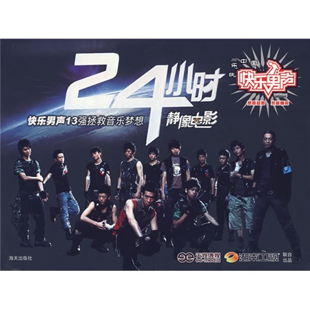 24 hours top 13 happy boys save musical dreams still movie