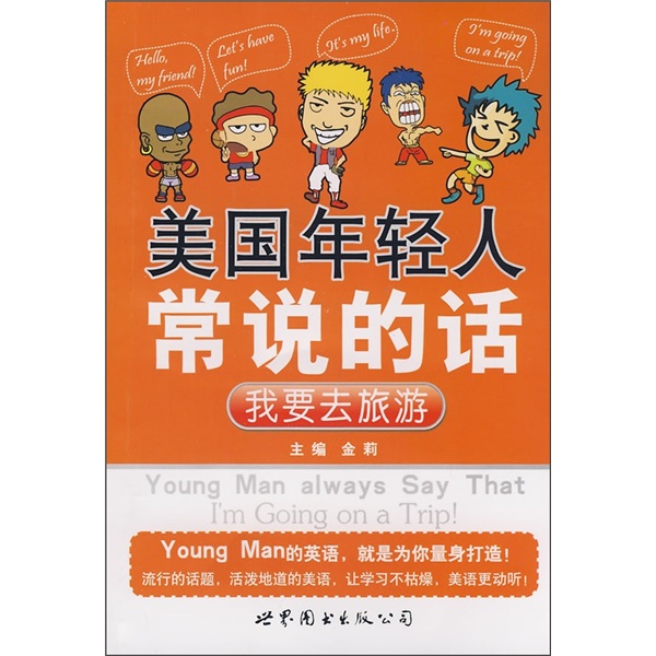 What american young people often say: i want to travel