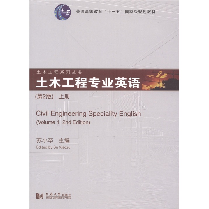 Professional english for civil engineering (volume 1) (2nd edition)