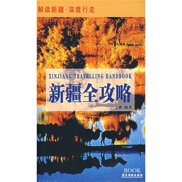 A complete guide to xinjiang
