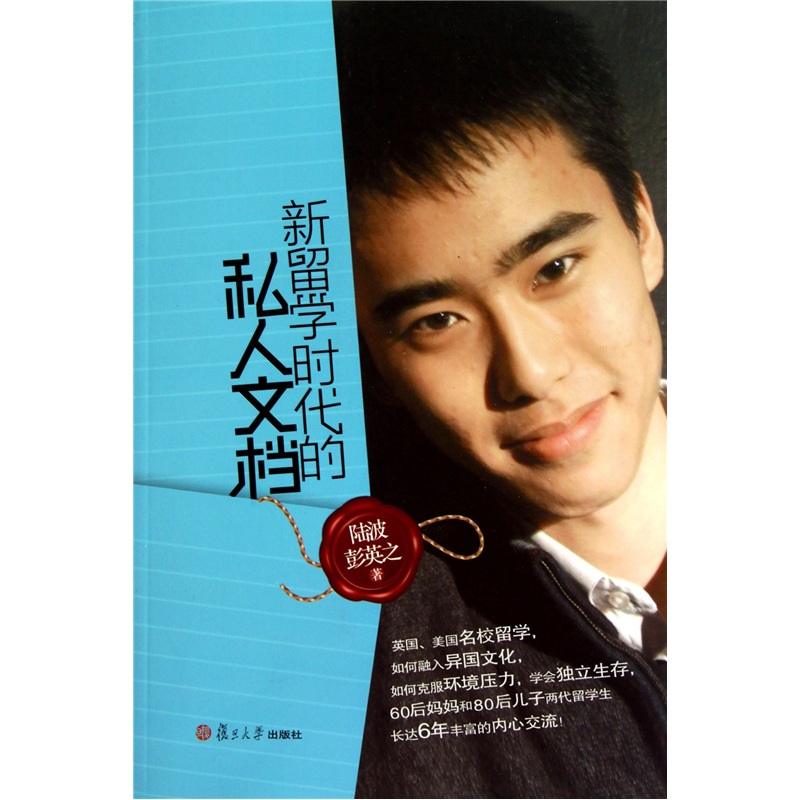 Genuine old books private documents in the new era of studying abroad lu bo, peng yingzhi 9787309079951