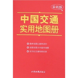 Practical traffic map of china (latest edition)