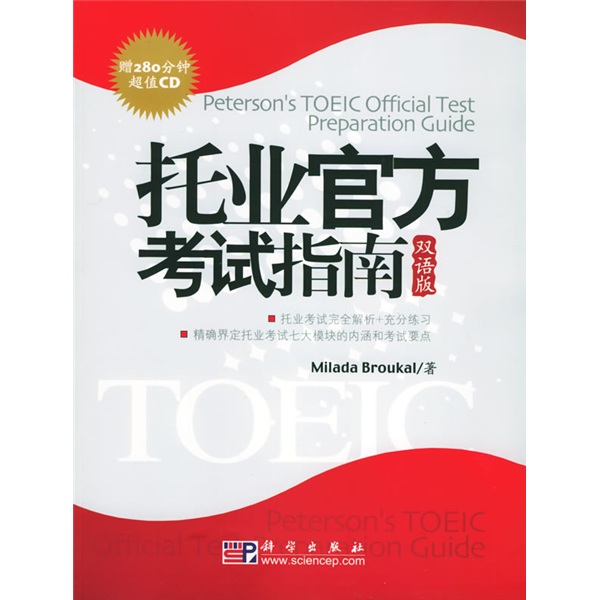 Toeic official test guide (bilingual version)