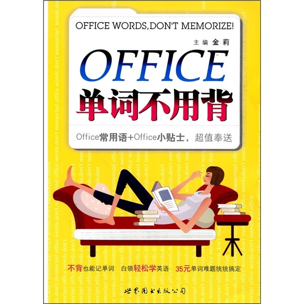 OFFICE单词不用背