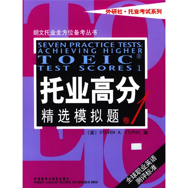 Genuine old books, longman toeic comprehensive test preparation series, toeic high score selected simulation question paper 1, used partial notes, genuine selected issues