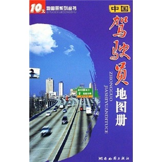Map book for drivers in china