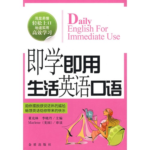 即学即用生活英语口语
