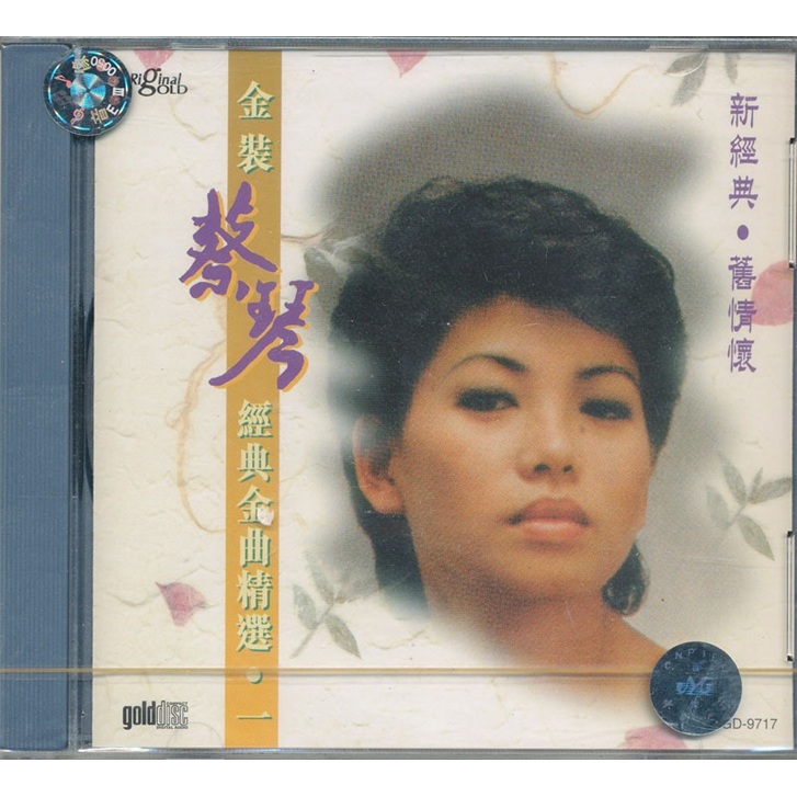 Serie importada original de Zhongtu: Tsai Chin Oggd9717 (CD) (CD) (exclusivo de JD.com)