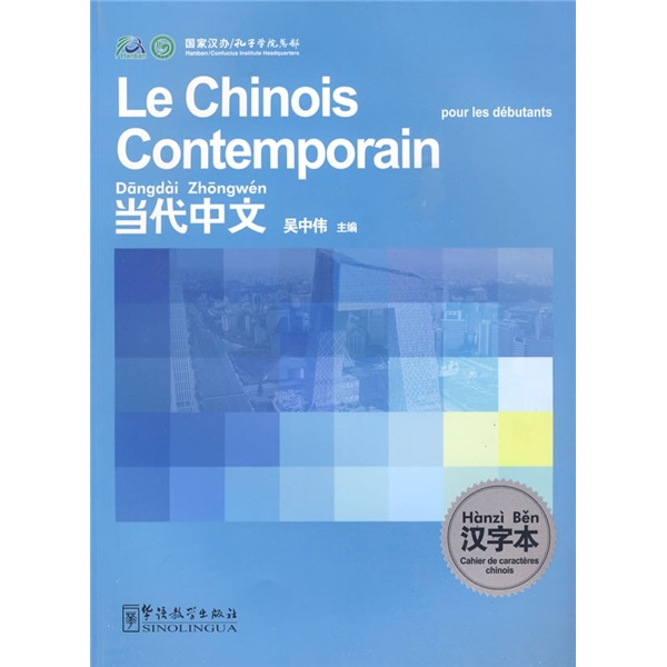 Contemporary chinese with chinese characters (french edition)
