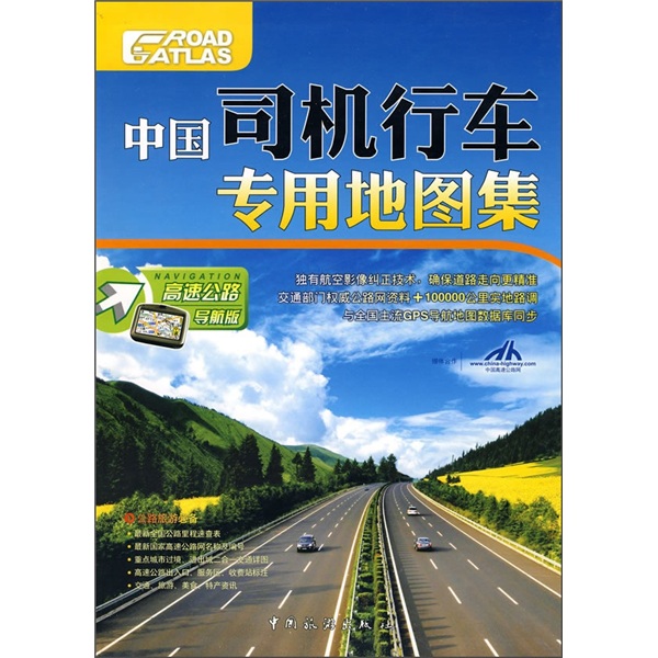Special atlas for drivers in china
