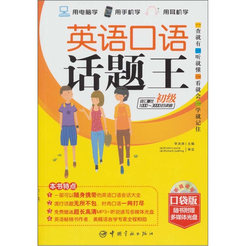 English speaking topic king elementary (pocket edition) (used reader vocabulary 1000-3000 words)