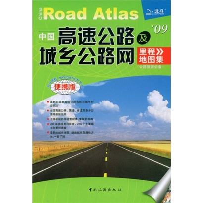 China expressway and urban and rural road network mileage atlas (09 portable edition)