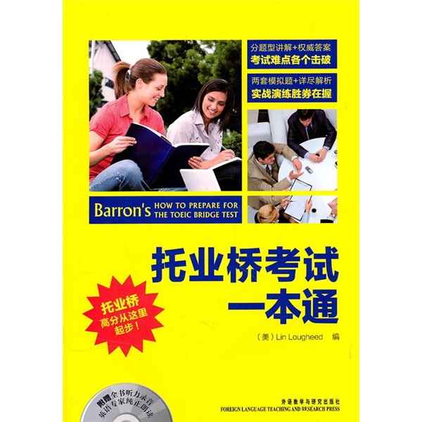 [正版旧书] 托业桥考试一本通  用过部分笔记 正版择优发