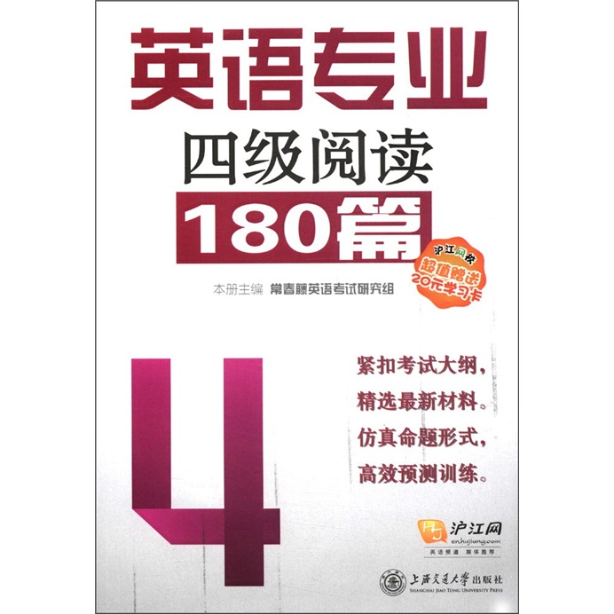 180 reading articles for cet-4 for english majors (with 1 study card worth 20 yuan)