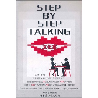 Step by step talking(culture)