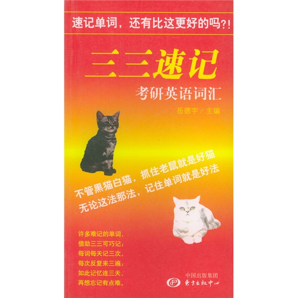 三三速记：考研英语词汇
