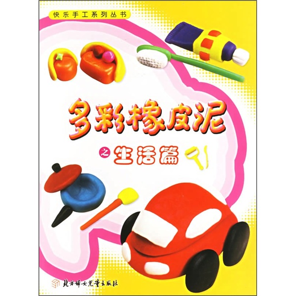 Colorful plasticine life chapter