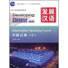 Mpr developing chinese (2nd edition) intermediate speaking ( )
