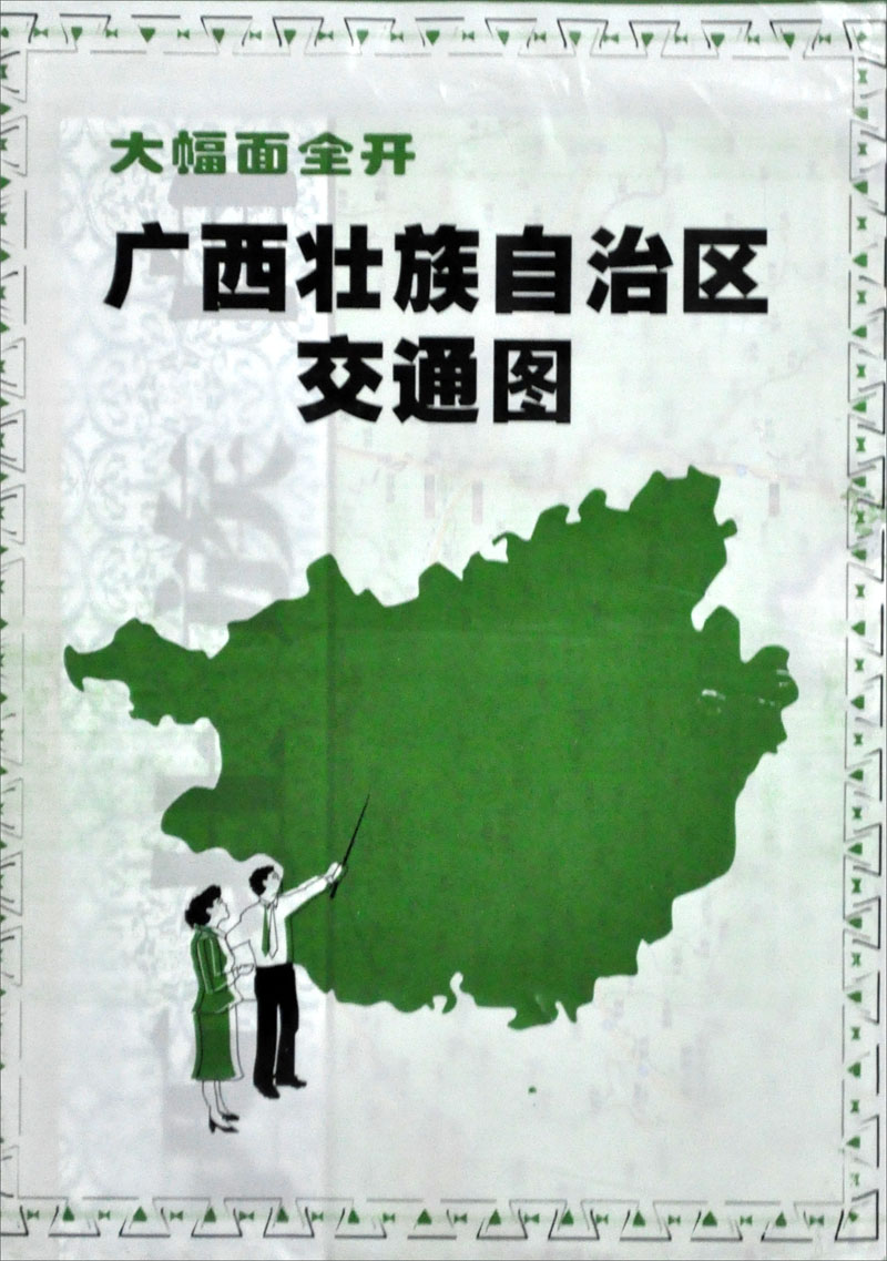 广西壮族自治区交通图（2013版）