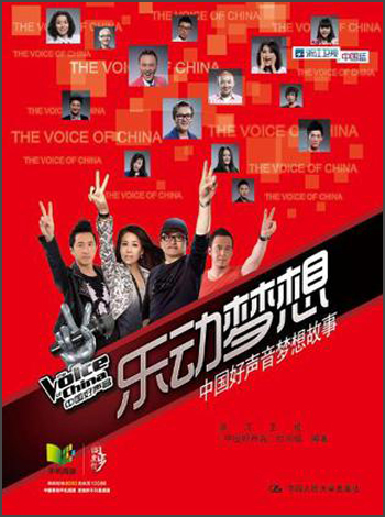 Ledongdream china good voice dream story