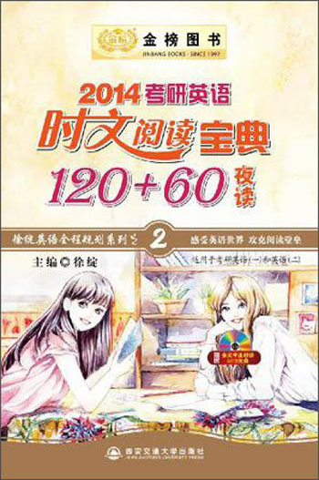 Gold list books 2014 postgraduate entrance examination english reading guide 120+60 (night reading) (with mp3 cd)